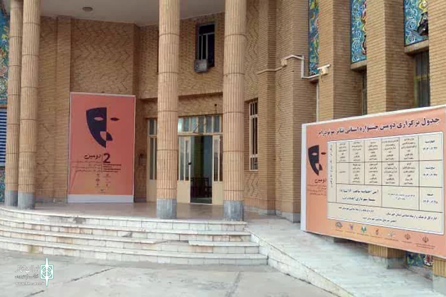آغاز به کار «دومین جشنواره استانی تئاتر مونودرام» در ایذه 2