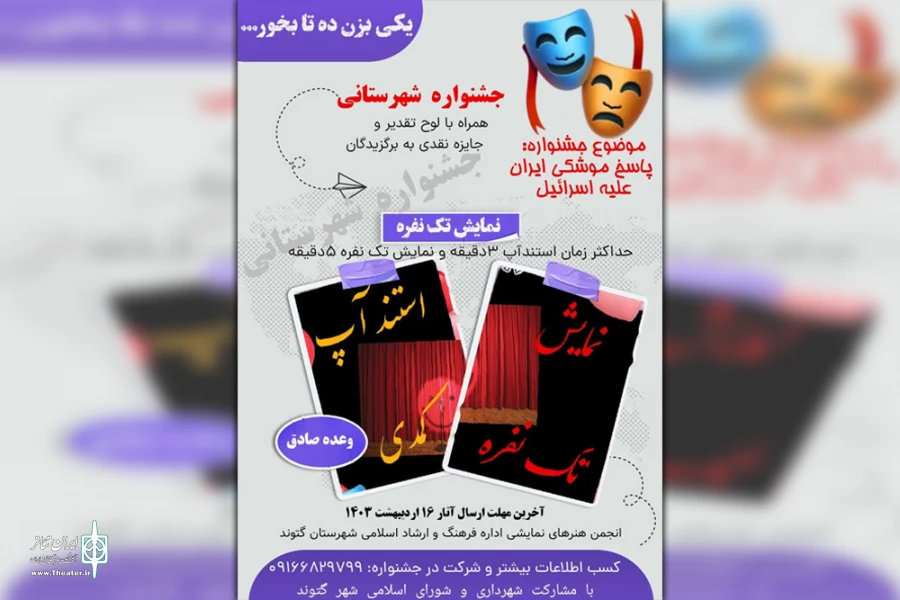جشنواره داخلی تئاتر گتوند برگزیدگان خود را شناخت 3