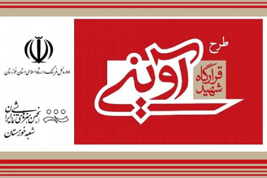 اعلام مهلت شرکت در طرح حمایت مالی شهید آوینی  2