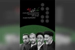 سوگواره شهدای خدمت با حضور اصحاب فرهنگ، هنر، قرآن و رسانه برگزار می شود  2