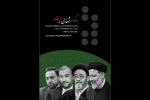 سوگواره شهدای خدمت با حضور اصحاب فرهنگ، هنر، قرآن و رسانه برگزار می شود 2