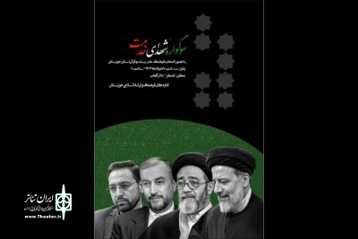 معاون هنری و سینمایی اداره کل فرهنگ و ارشاد اسلامی خوزستان خبر داد؛

سوگواره شهدای خدمت با حضور اصحاب فرهنگ، هنر، قرآن و رسانه برگزار می‌شود