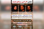 اجرای شب پایانی نمایش «اگر کسی سراغمو گرفت» در اندیمشک 6