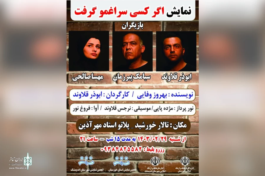 اجرای شب پایانی نمایش «اگر کسی سراغمو گرفت» در اندیمشک 6
