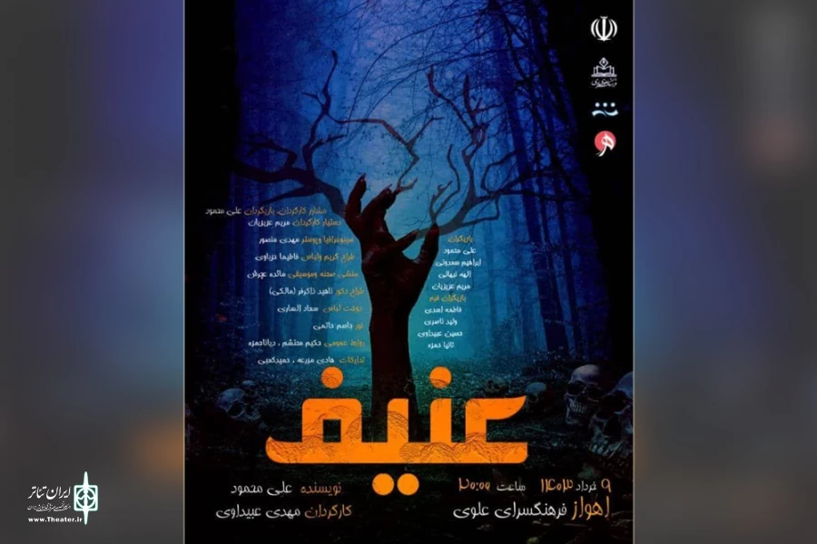 اجرای نمایش «عنیف» در فرهنگسرای علوی اهواز 2