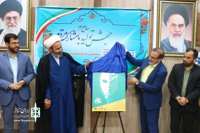 برگزاری آیین رونمایی از پوستر رویداد آموزشی «بهار صحنه» در اهواز