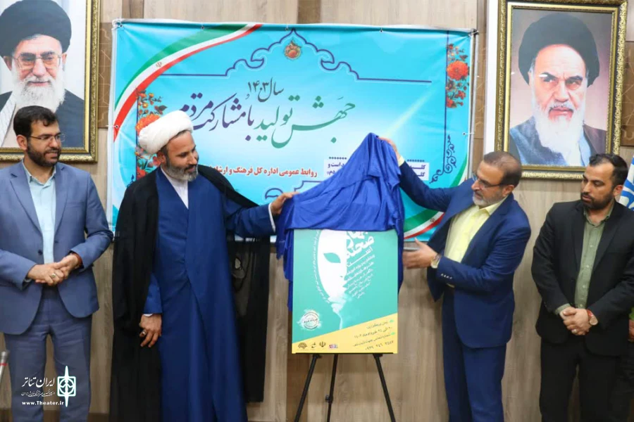 برگزاری آیین رونمایی از پوستر رویداد آموزشی «بهار صحنه» در اهواز 2