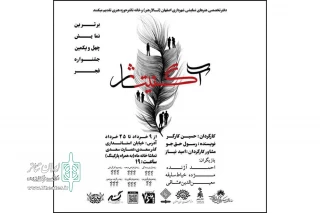 توسط گروه تئاتر پلاک هفت؛

نمایش «آگنیتاژ» بندرماهشهر در اصفهان روی صحنه رفت