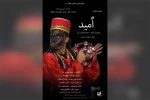 نمایش خیابانی «اُمید» در دزفول اجرا می شود 2
