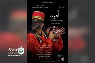 توسط گروه تئاتر هفت دز؛

نمایش خیابانی «اُمید» در دزفول اجرا می‌شود