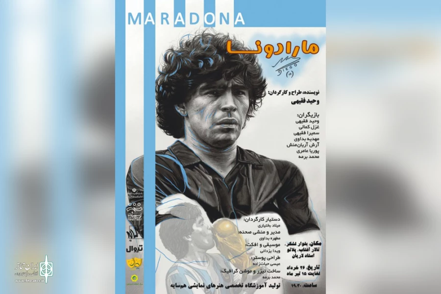 اجرای نمایش «مارادونا» در تالار آفتاب اهواز 2