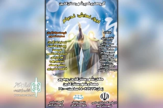 توسط گروه تئاتر غدیر؛

اجرای نمایش «غدیر خم» در مصلای شهرستان کارون