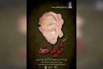اجرای نمایش کمدی «شایعات» در امیدیه 6