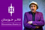 درگاه تئاتر خوزستان در میان فعال ترین درگاه های تئاتر کشور 2