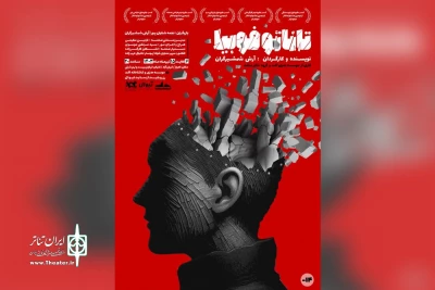 توسط موسسه هنری اکت و گروه تئاتر مثلث؛

نمایش «تاناتوفوبیا» در تماشاخانه اکت اهواز اجرا شد