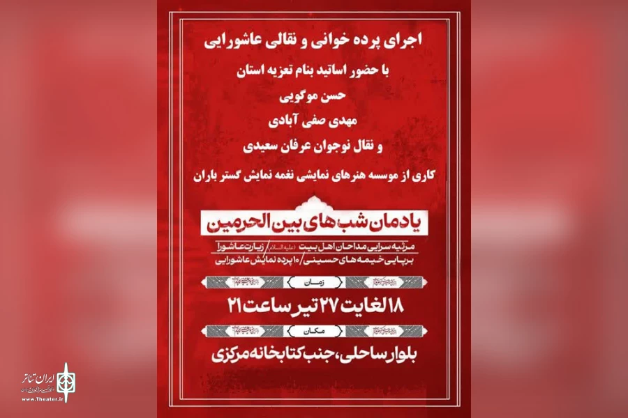 اجرای پرده خوانی و نقالی عاشورایی در بین الحرمین اهواز 5