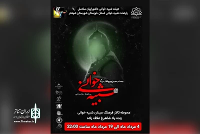 توسط گروه تئاتر  و هیئت شبیه خوانی عاشوراییان سلاسل در حال اجرا است

بیست و سومین سوگواره بزرگ شبیه خوانی سلاسل در شوشتر