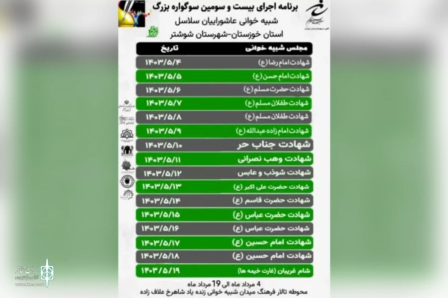 بیست و سومین سوگواره بزرگ شبیه خوانی سلاسل در شوشتر 7