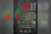 فراخوان دومین سوگواره تئاتر خیابانی «امتداد عاشورا» 3