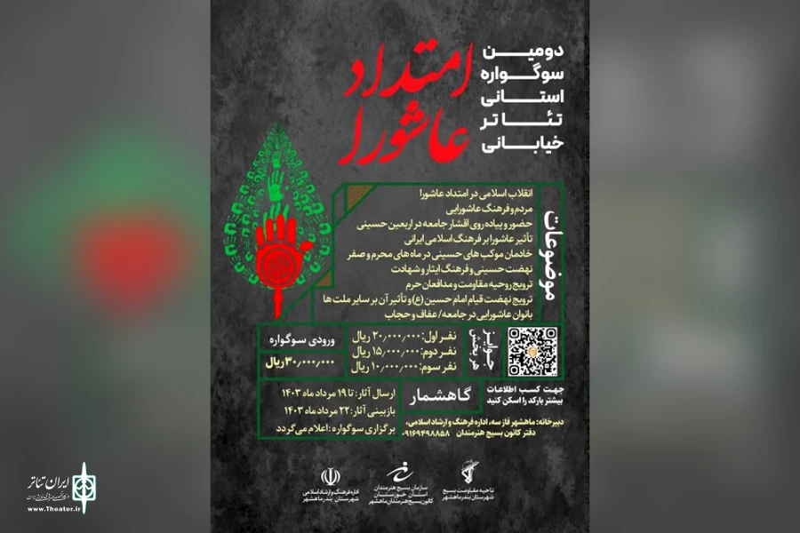 فراخوان دومین سوگواره تئاتر خیابانی «امتداد عاشورا» 3
