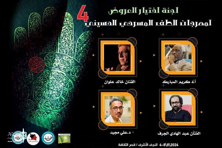 هنرمند خوزستانی داور جشنواره تئاتر نجف عراق 3