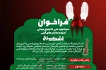 فراخوان «سوگواره ملی تئاترهای میدانی، تعزیه و نمایش های آیینی اشک سرخ» منتشر شد 2