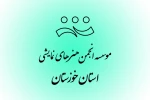 کاندیداهای هیئت مدیره و بازرسی «موسسه انجمن هنرهای نمایشی استان خوزستان» معرفی شدند 2