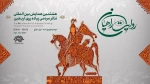 معرفی آثار پذیرفته شده هشتمین «روایت راهیان» 2