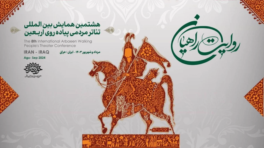معرفی آثار پذیرفته شده هشتمین «روایت راهیان» 2