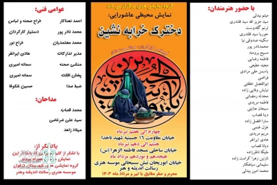توسط گروه تئاتر هدی؛

نمایش محیطی عاشورایی «دخترک خرابه نشین» در دزفول اجرا شد