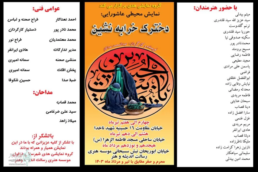 اجرای نمایش محیطی عاشورایی «دخترک خرابه نشین» در دزفول 2