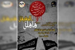 اجرای نمایش عربی «قافلة الحقیقة» در کارون 2