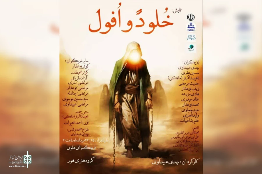 اجرای نمایش «خلود و افول» در فرهنگسرای علوی اهواز 2