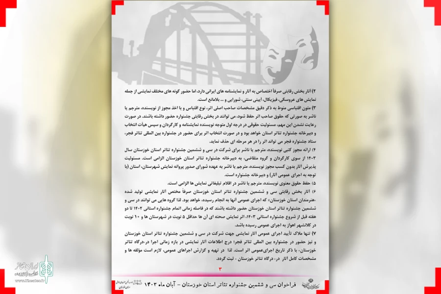 انتشار فراخوان سی و ششمین جشنواره تئاتر استان خوزستان 5