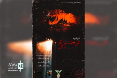 توسط گروه تئاتر الف قاف؛

اجرای مجالس تعزیه خوانی «غروب سرخ» در دزفول