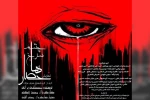 اجرای نمایش «حصار سرخ چشم ها» در باغملک 7