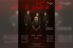 اجرای نمایش «دکلره» در دزفول 3