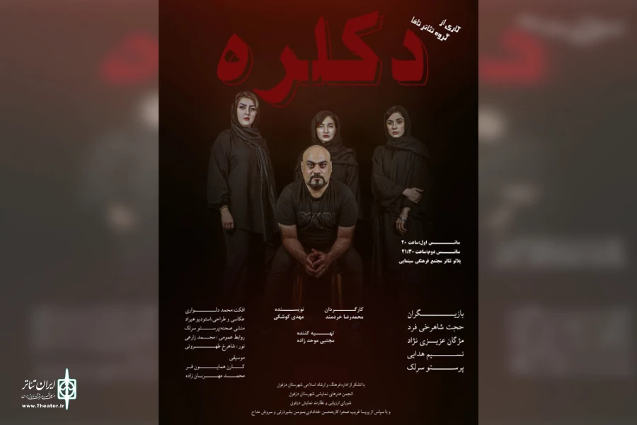 اجرای نمایش «دکلره» در دزفول 3