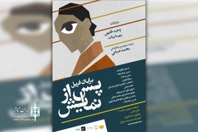 اجرای «پس از نمایش» در اهواز