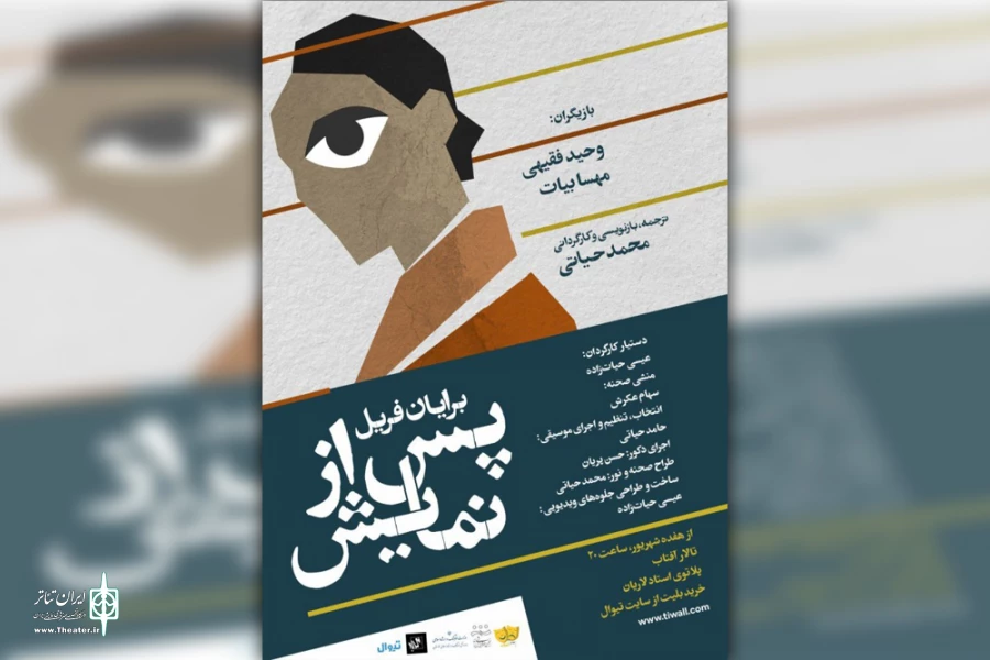 اجرای «پس از نمایش» در اهواز 2