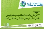 دو نمایش‌ خیابانی خوزستانی به مرحله بازبینی رویداد صاحبدلان راه یافتند 2