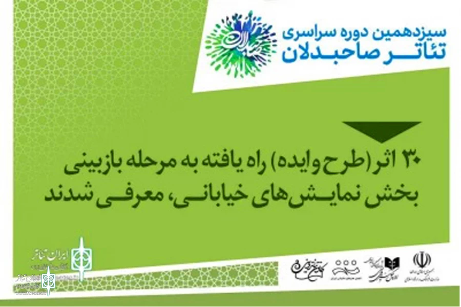 دو نمایش‌ خیابانی خوزستانی به مرحله بازبینی رویداد صاحبدلان راه یافتند 2