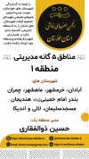 تقسیم بندی شهرستان های خوزستان به پنج منطقه مدیریتی 3