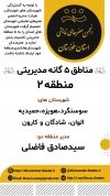 تقسیم بندی شهرستان های خوزستان به پنج منطقه مدیریتی 4