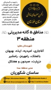تقسیم بندی شهرستان های خوزستان به پنج منطقه مدیریتی 5
