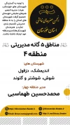 تقسیم بندی شهرستان های خوزستان به پنج منطقه مدیریتی 6