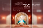 فراخوان «نخستین جشنواره تئاتر خانواده» در اهواز و کارون 2