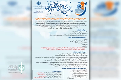 فراخوان پنجمین جشنواره «نمایش نامه خوانی و اجرا خوانی مقاومت دزفول» منتشر شد