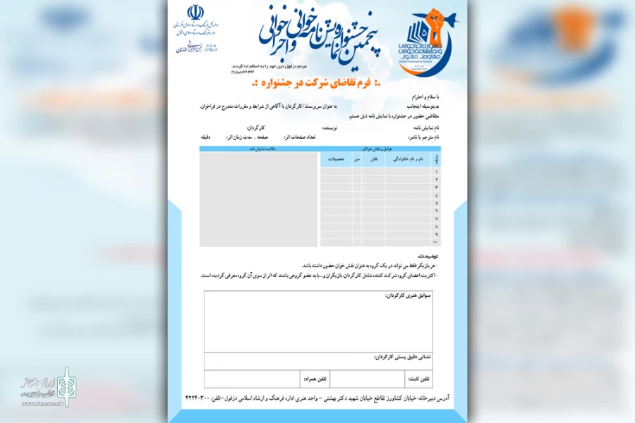 فراخوان پنجمین جشنواره «نمایش نامه خوانی و اجرا خوانی مقاومت دزفول» منتشر شد 3