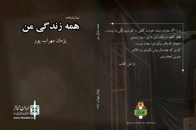 هم زمان با هفته دفاع مقدس؛

انتشار سه کتاب نمایشنامه از زوج هنرمند خرمشهری